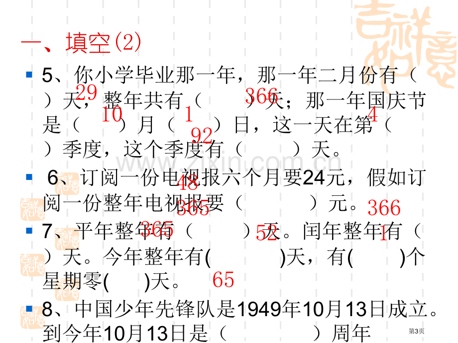 三年级下册数学期中复习题1市公开课一等奖百校联赛特等奖课件.pptx_第3页