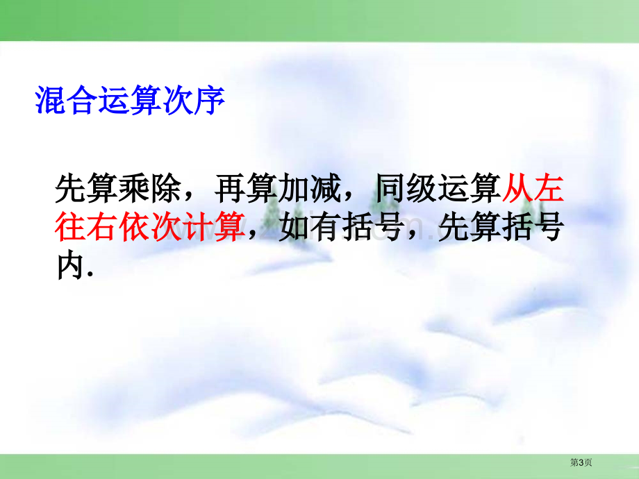 有理数乘除法混合运算市公开课一等奖百校联赛获奖课件.pptx_第3页