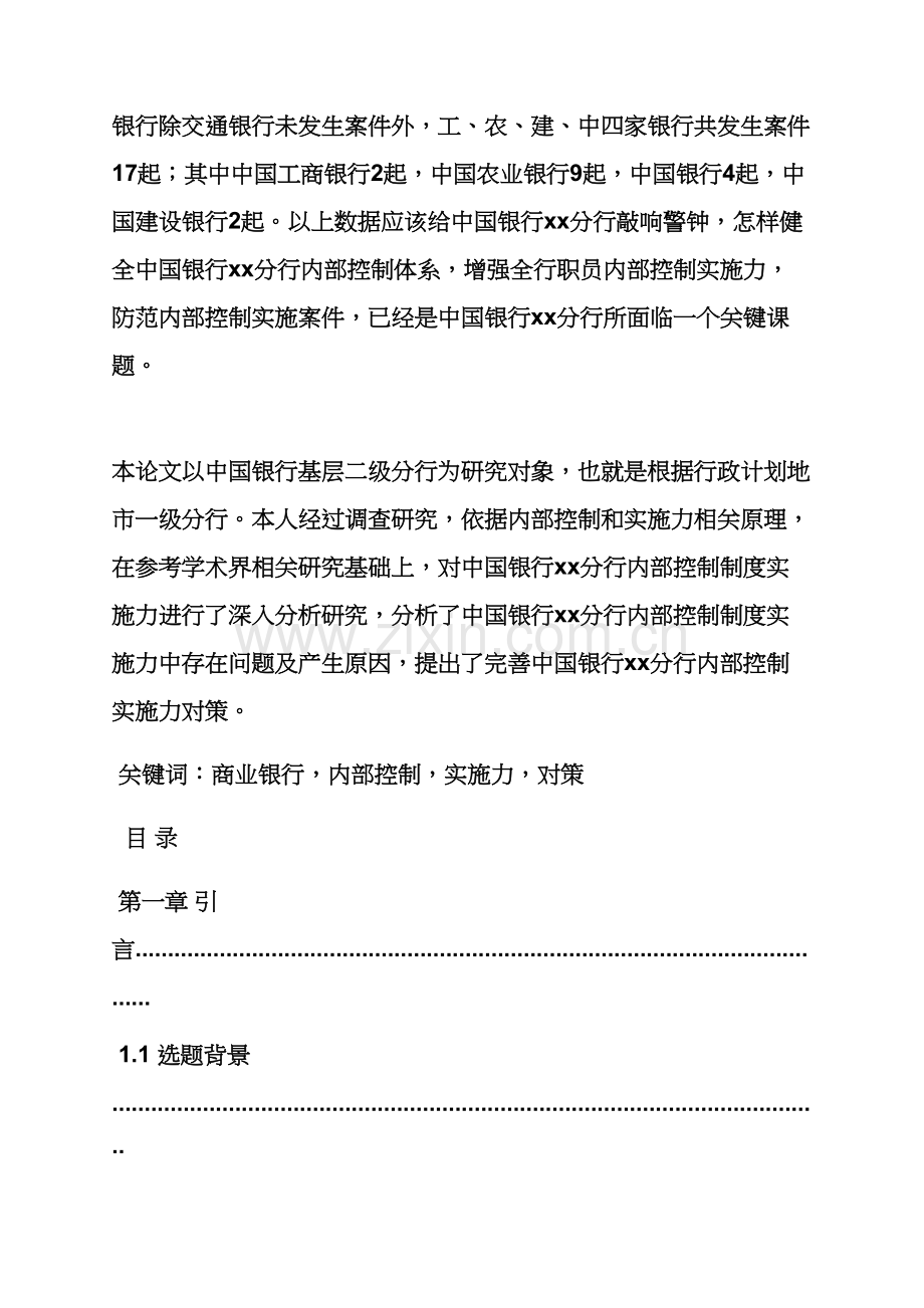 中国银行内控专项规章新规制度.docx_第2页