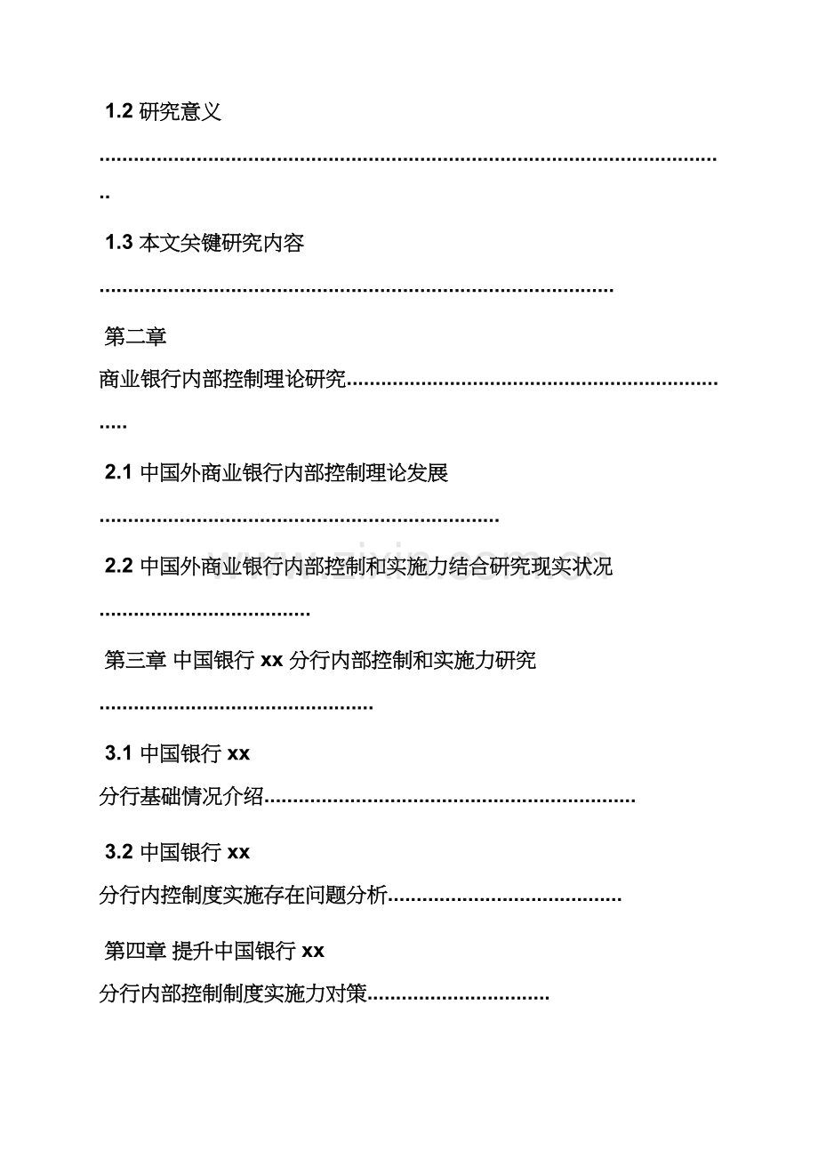 中国银行内控专项规章新规制度.docx_第3页