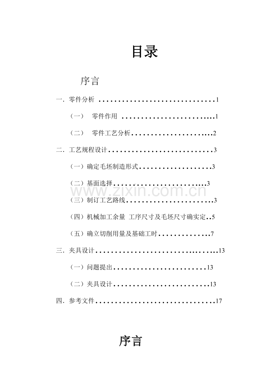 机械加工工艺及其设备模板.doc_第2页