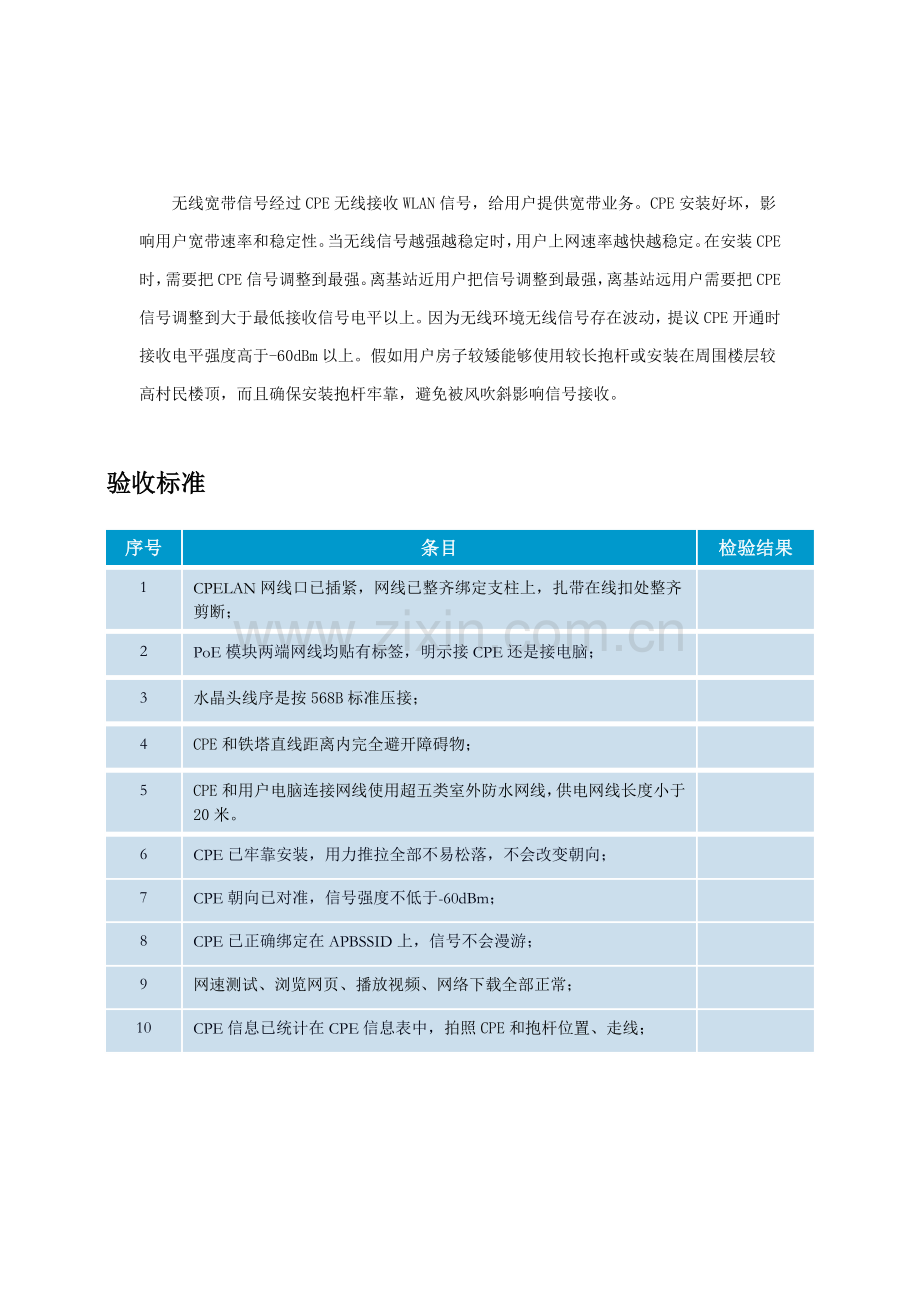 CPE安装验收统一标准及注意项目.doc_第2页