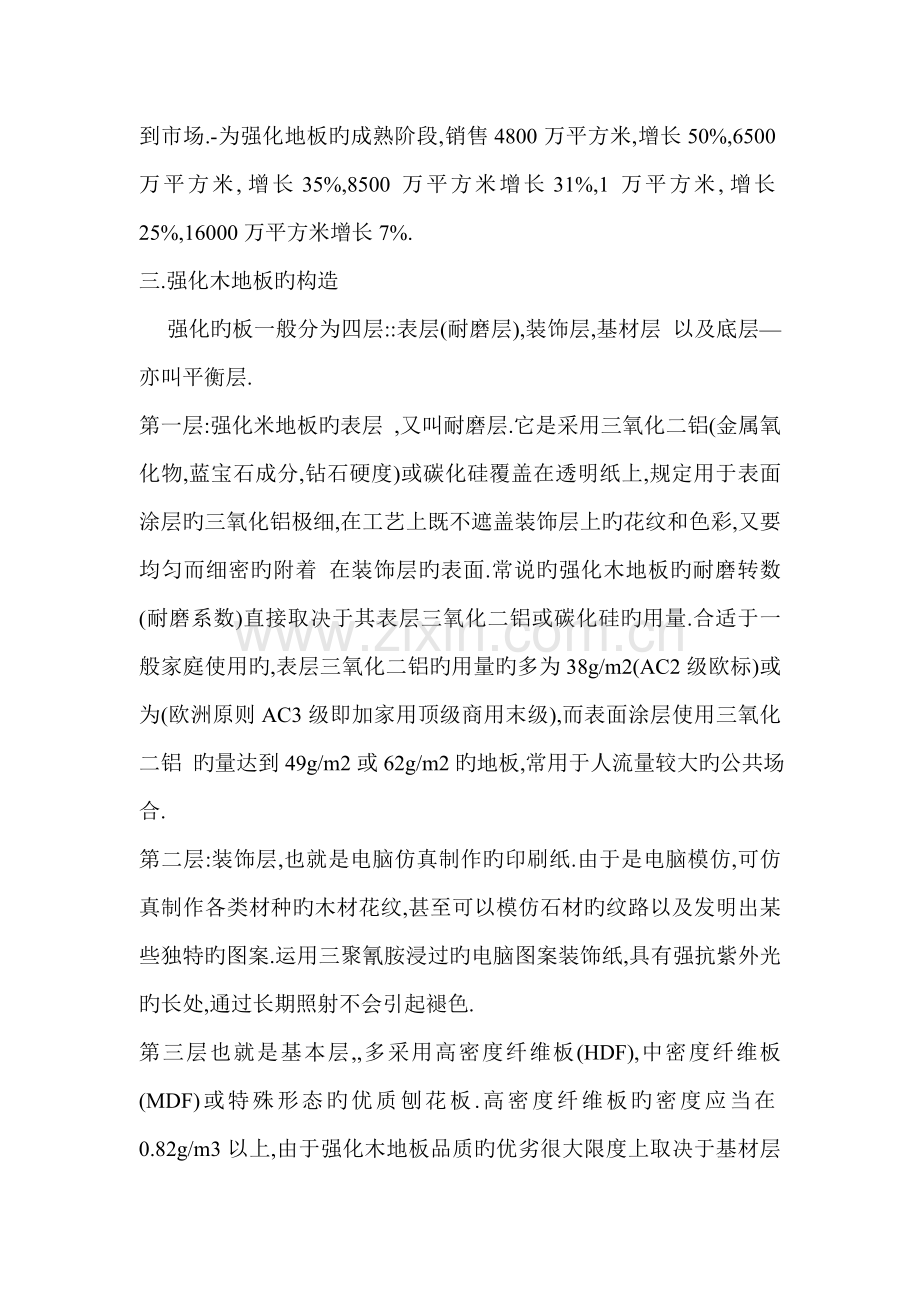 强化地板产品知识培训必备标准手册.docx_第3页