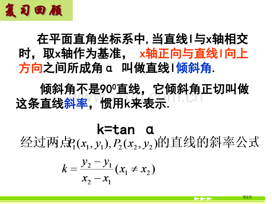 两条直线平行和垂直的判定省公共课一等奖全国赛课获奖课件.pptx_第2页