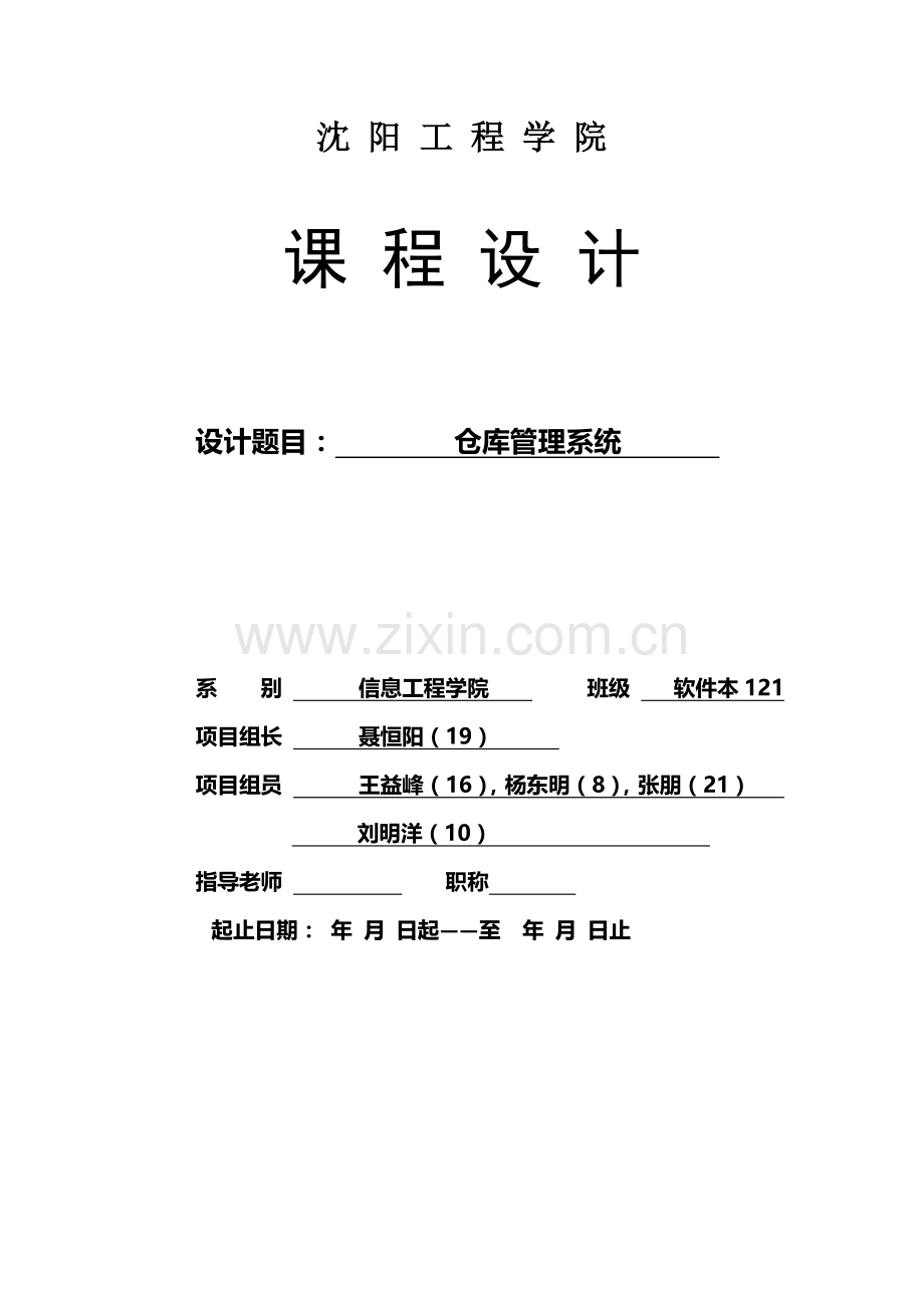 仓库综合管理系统uml建模.doc_第1页