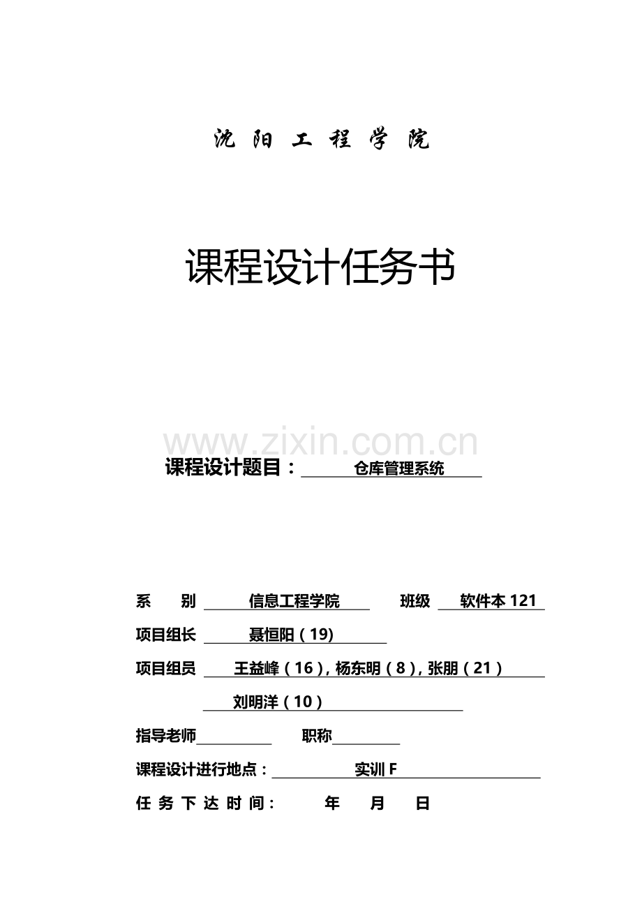 仓库综合管理系统uml建模.doc_第2页