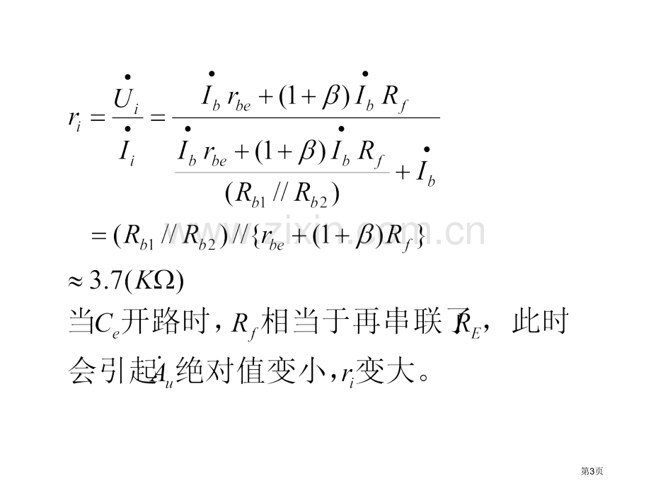 电子技术基础课后习题答案市公开课一等奖百校联赛获奖课件.pptx_第3页