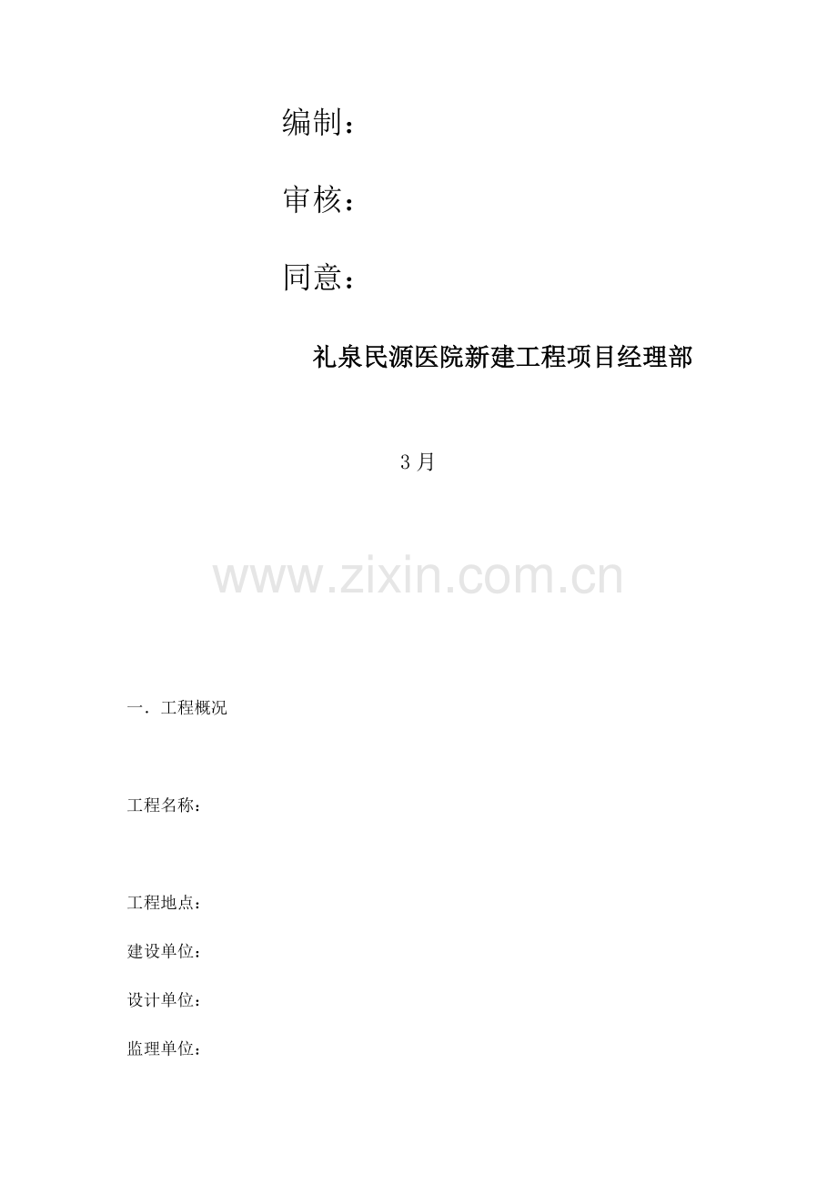 治污减霾综合项目施工专项方案.docx_第2页