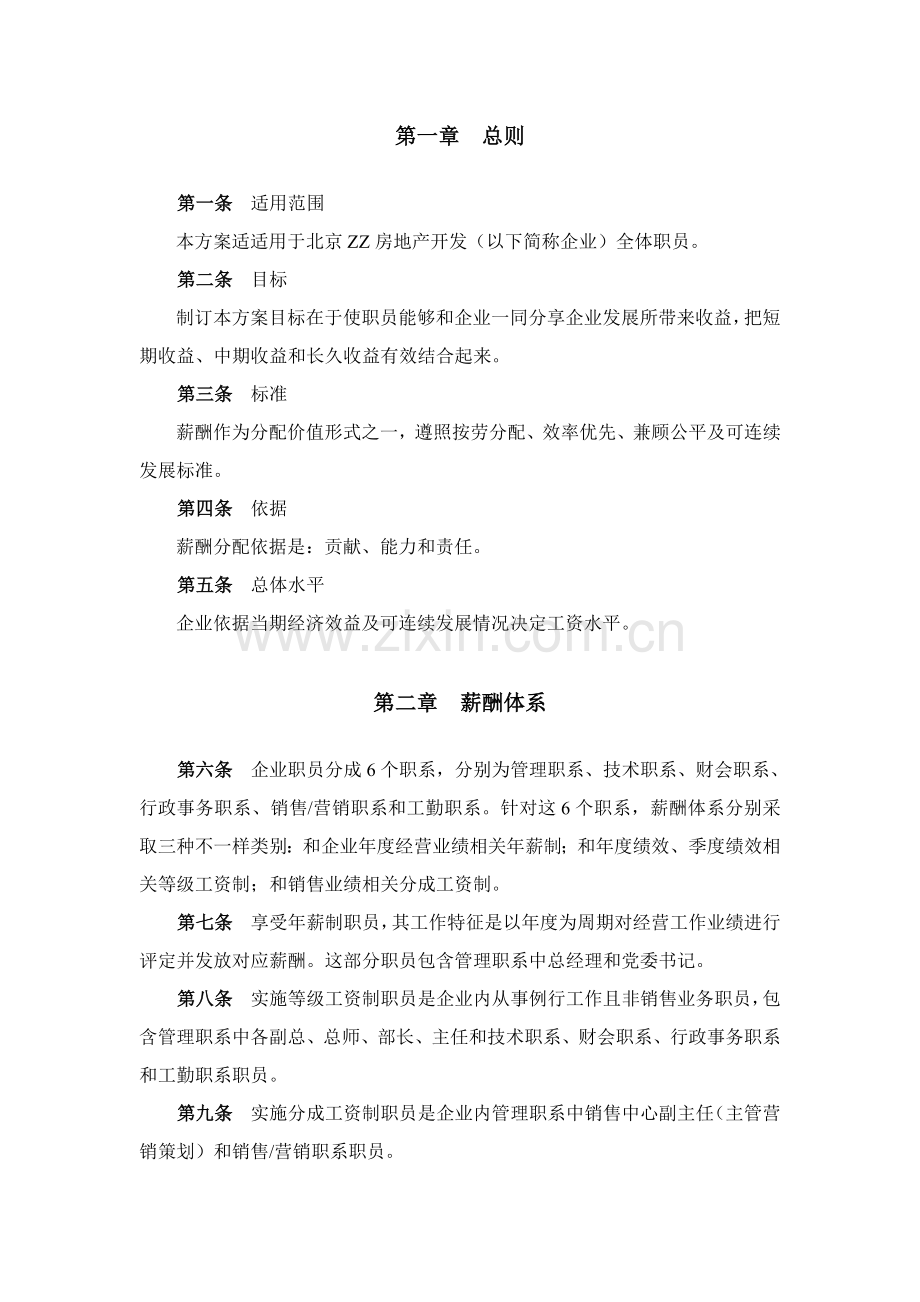 知识公司薪酬设计方案样本.doc_第3页