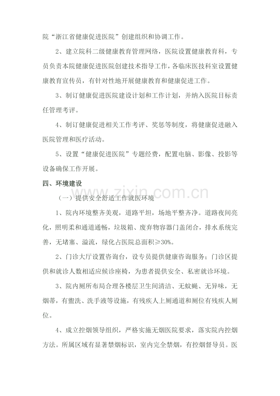 健康促进医院建设综合规划.doc_第2页