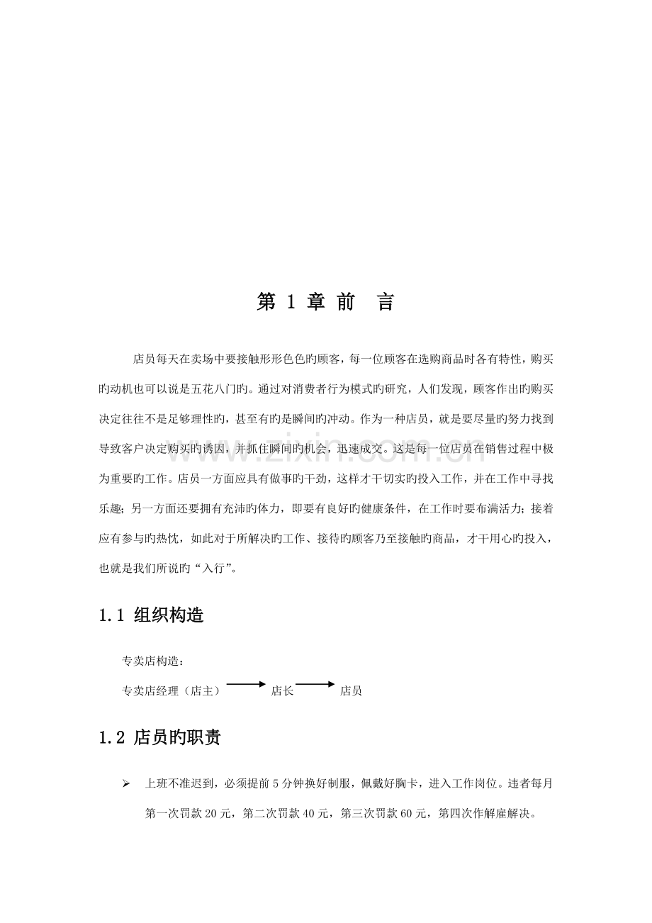 品牌店店员管理标准手册.docx_第3页