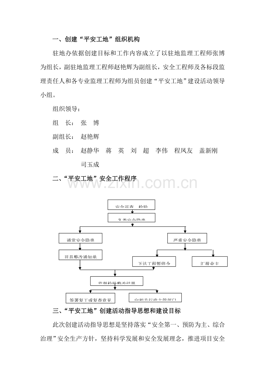 江西省平安工地建设安全监理实施方案样本.doc_第3页