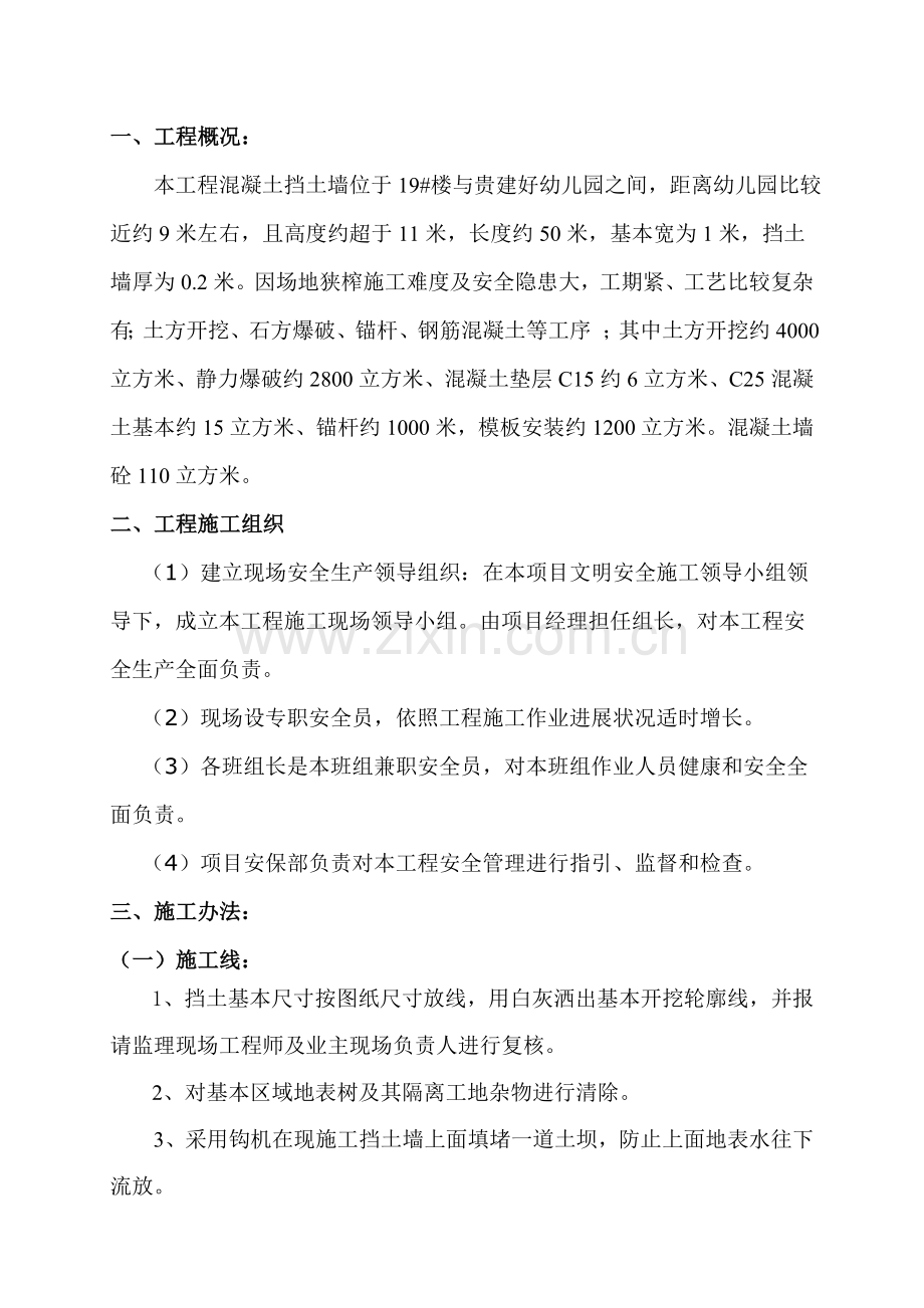 钢筋砼挡墙综合项目施工专项方案.doc_第2页