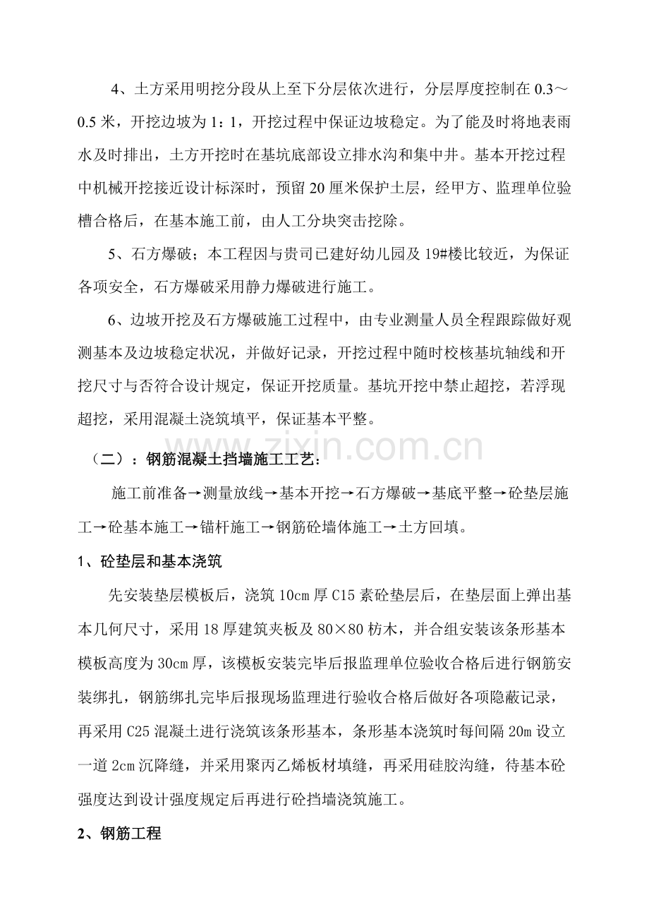 钢筋砼挡墙综合项目施工专项方案.doc_第3页