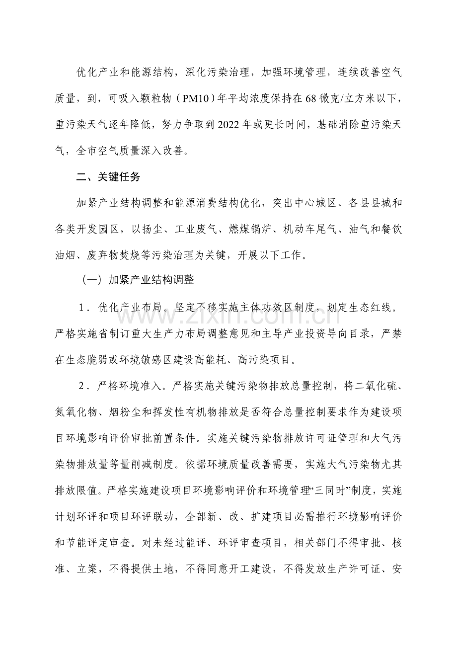 六安市大气污染防治行动专项计划实施新版细则.doc_第2页