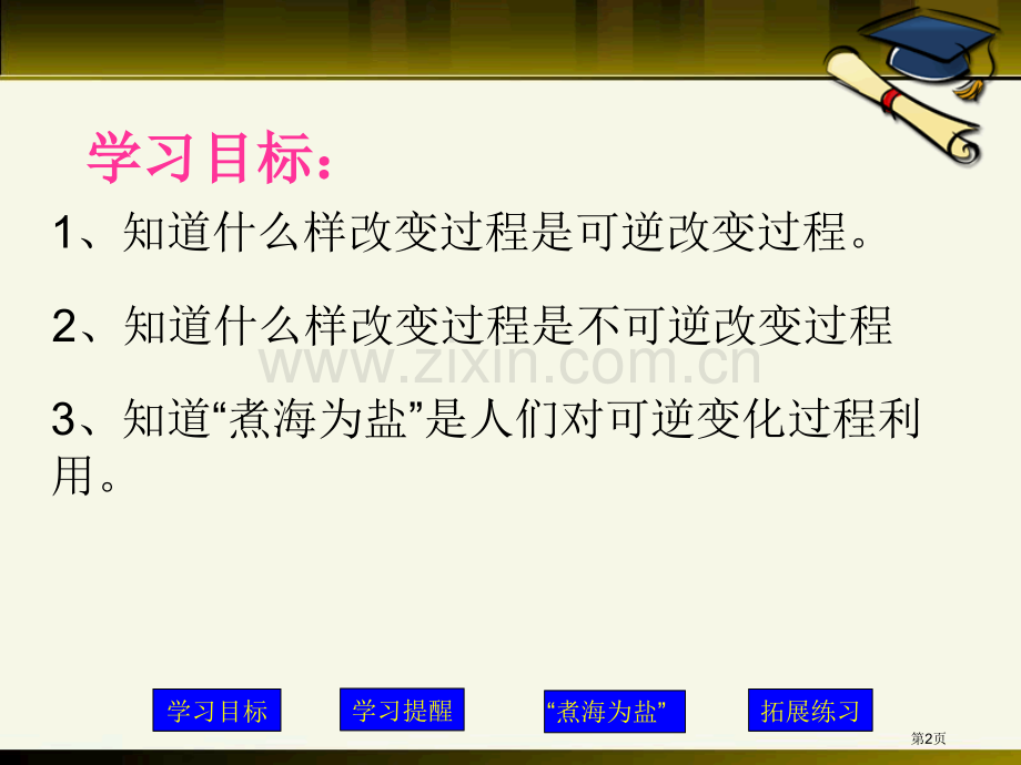 变来变去的盐课件省公开课一等奖新名师优质课比赛一等奖课件.pptx_第2页