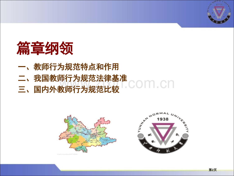 教师行为规范基准篇省公共课一等奖全国赛课获奖课件.pptx_第2页