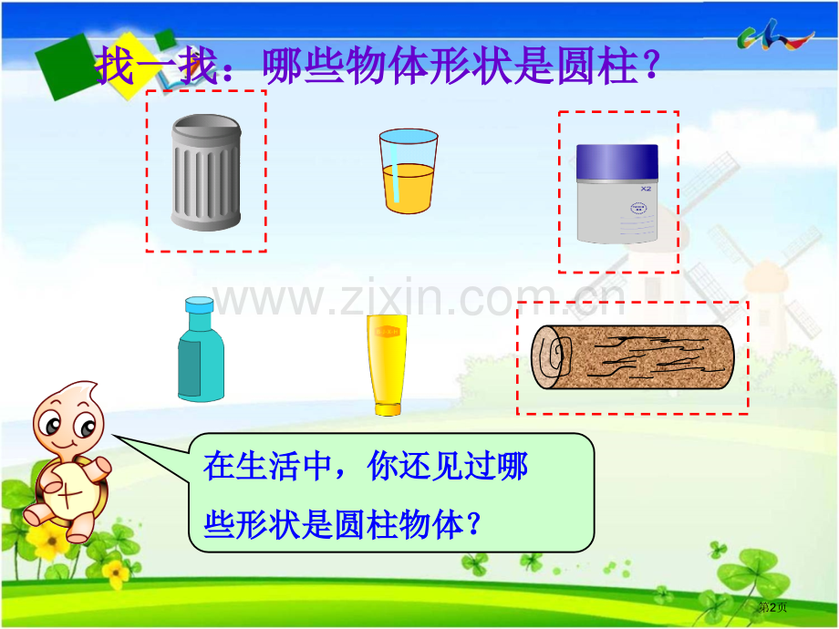 圆柱的表面积PPT省公共课一等奖全国赛课获奖课件.pptx_第2页