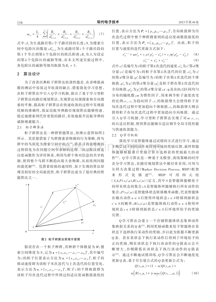 基于学习型粒子群算法的巡航导弹路径规划仿真验证.pdf_第3页