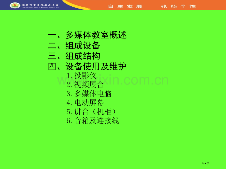 多媒体教学设备的使用与维护省公共课一等奖全国赛课获奖课件.pptx_第2页