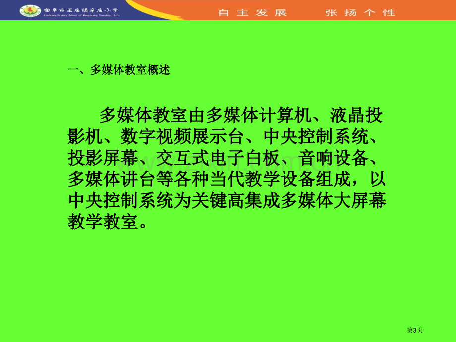 多媒体教学设备的使用与维护省公共课一等奖全国赛课获奖课件.pptx_第3页