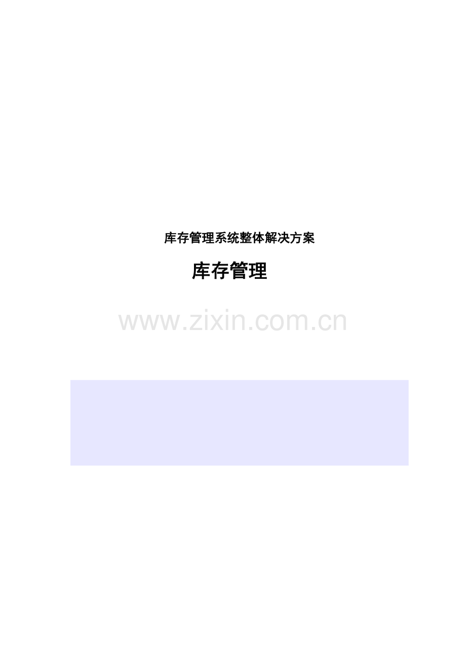 大型集团仓库管理业务标准流程.docx_第1页