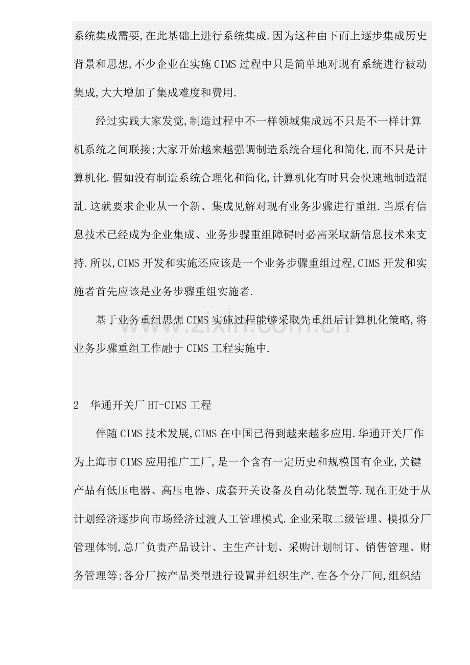 业务流程重组的需求与应用模板.doc_第3页