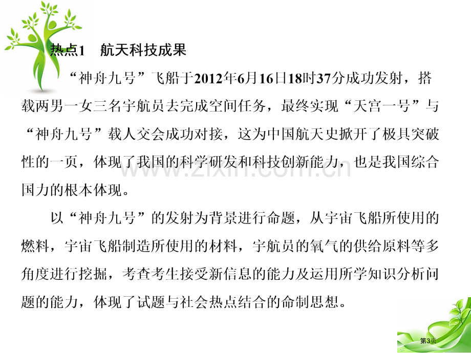 社会热点中的化学问题市公开课一等奖百校联赛特等奖课件.pptx_第3页