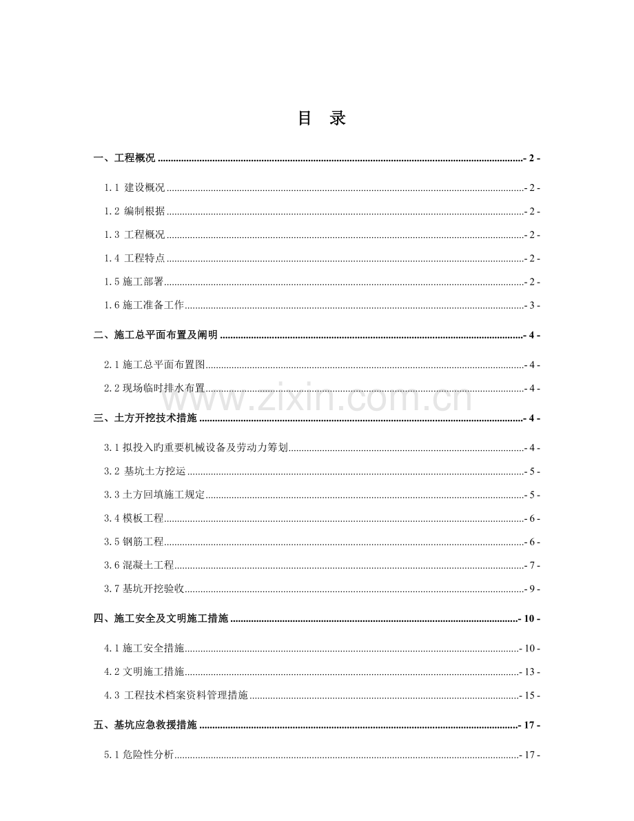 消防水池土方开挖综合施工专题方案.docx_第1页