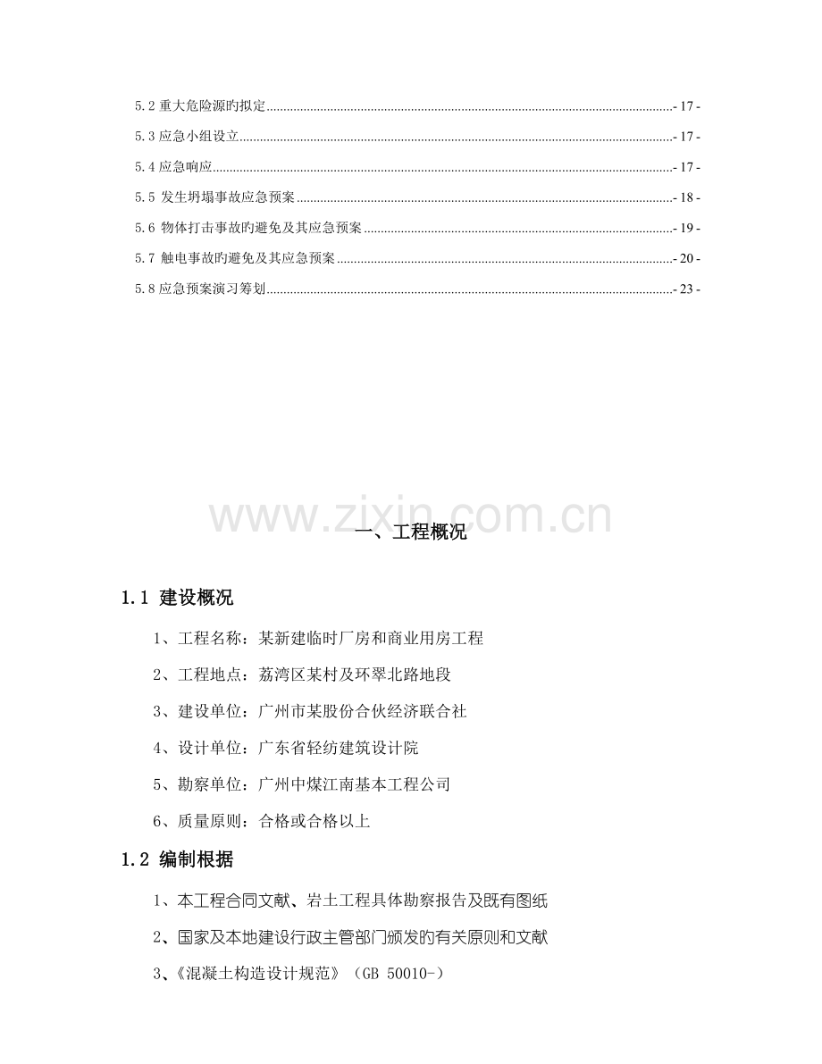 消防水池土方开挖综合施工专题方案.docx_第2页