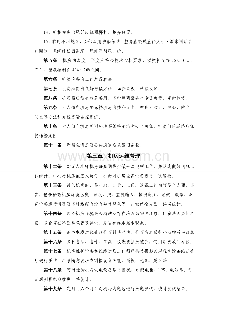 IDC机房管理新规制度.docx_第2页