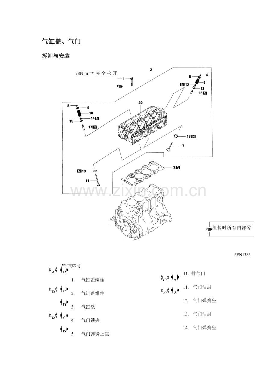 发动机维修专项说明书.docx_第1页