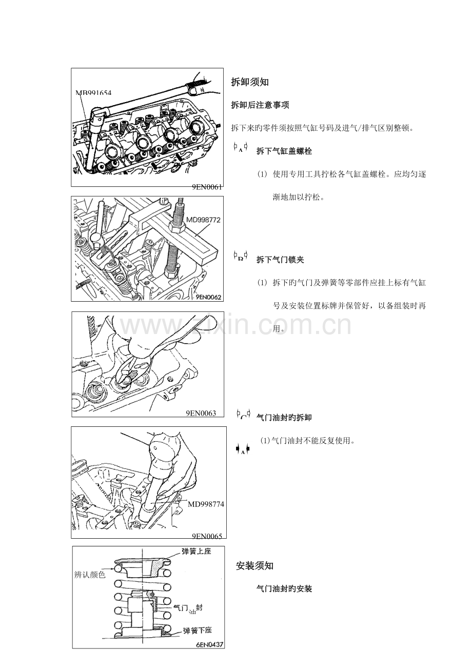 发动机维修专项说明书.docx_第2页