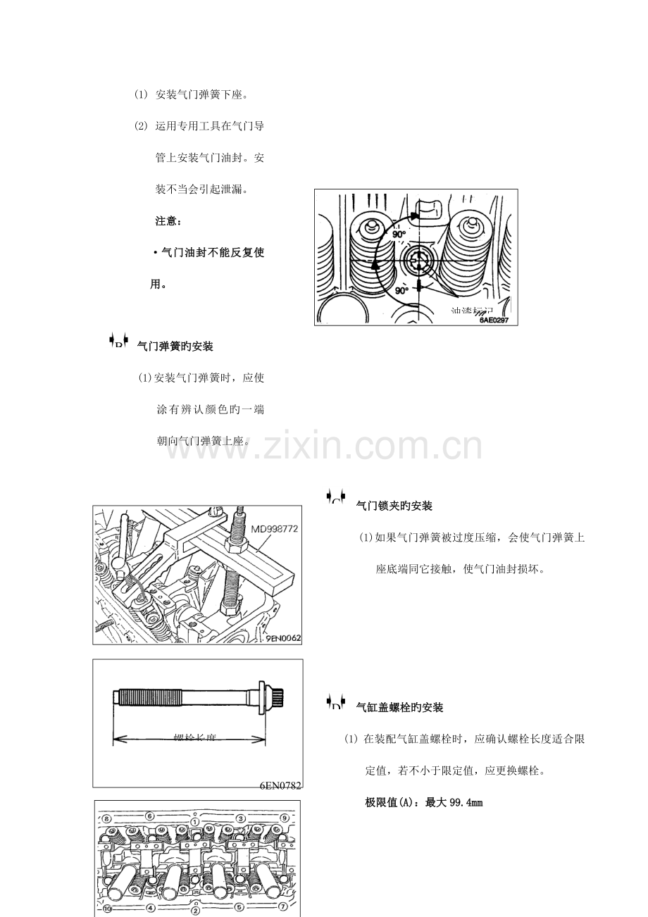 发动机维修专项说明书.docx_第3页