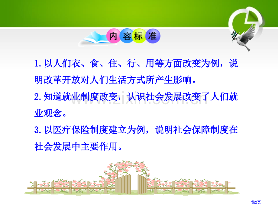 日新月异的社会生活现代文化与社会生活课件省公开课一等奖新名师优质课比赛一等奖课件.pptx_第2页