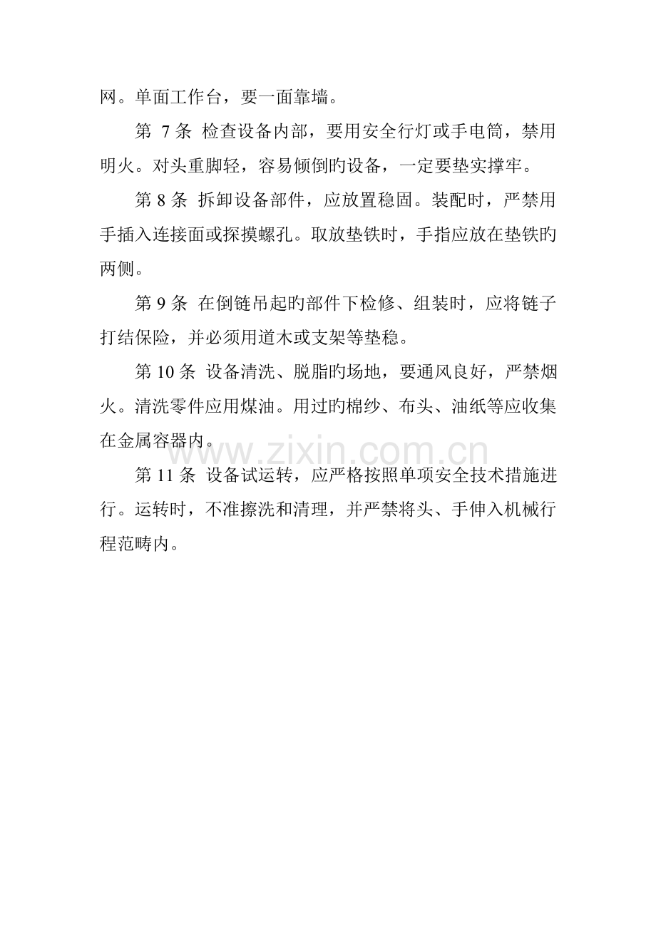 各工种工人安全重点技术操作专题规程.docx_第2页