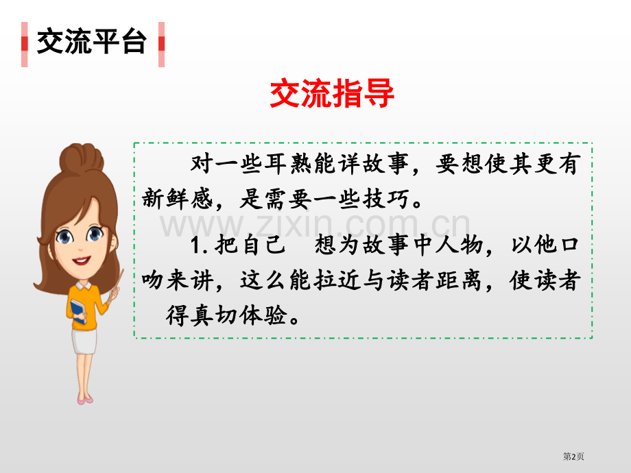 语文园地三课件五年级上册省公开课一等奖新名师比赛一等奖课件.pptx_第2页