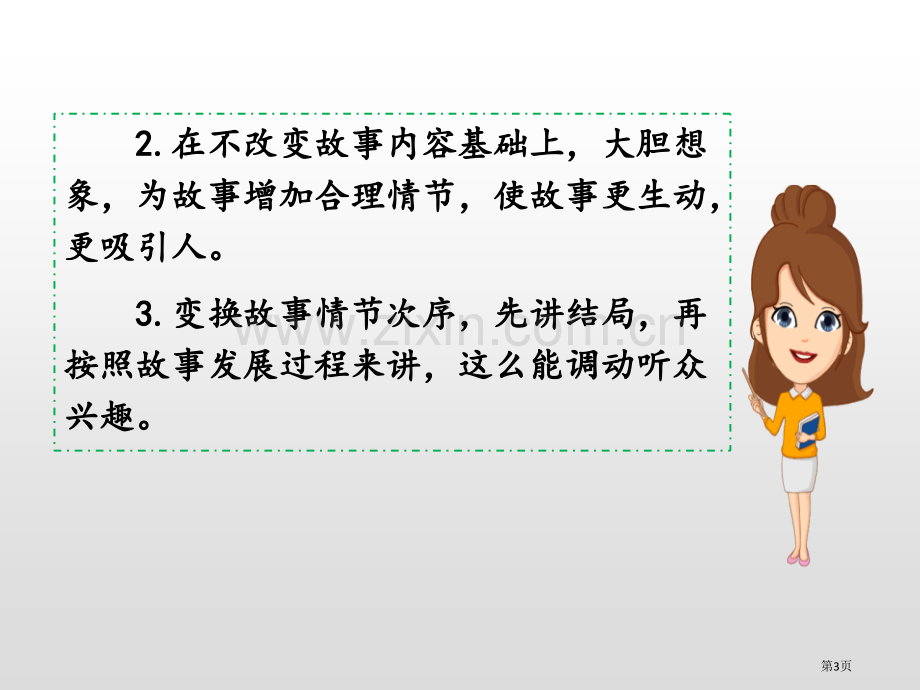 语文园地三课件五年级上册省公开课一等奖新名师比赛一等奖课件.pptx_第3页