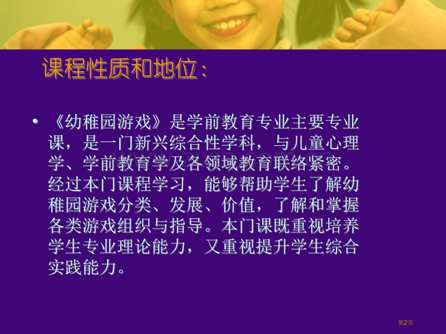 幼儿园游戏专项知识讲座省公共课一等奖全国赛课获奖课件.pptx_第2页