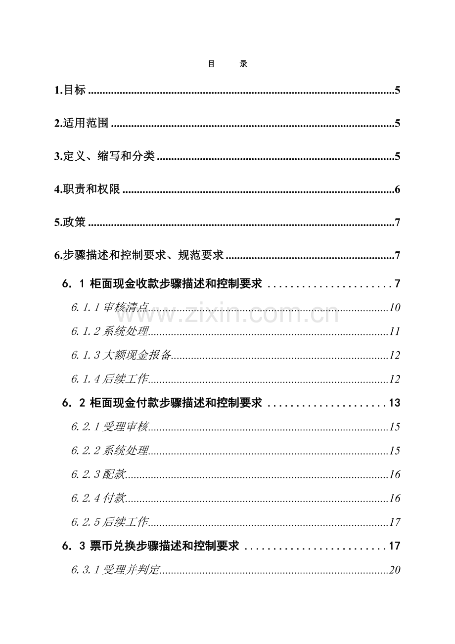 信用社柜面现钞收付作业指导手册模板.doc_第2页