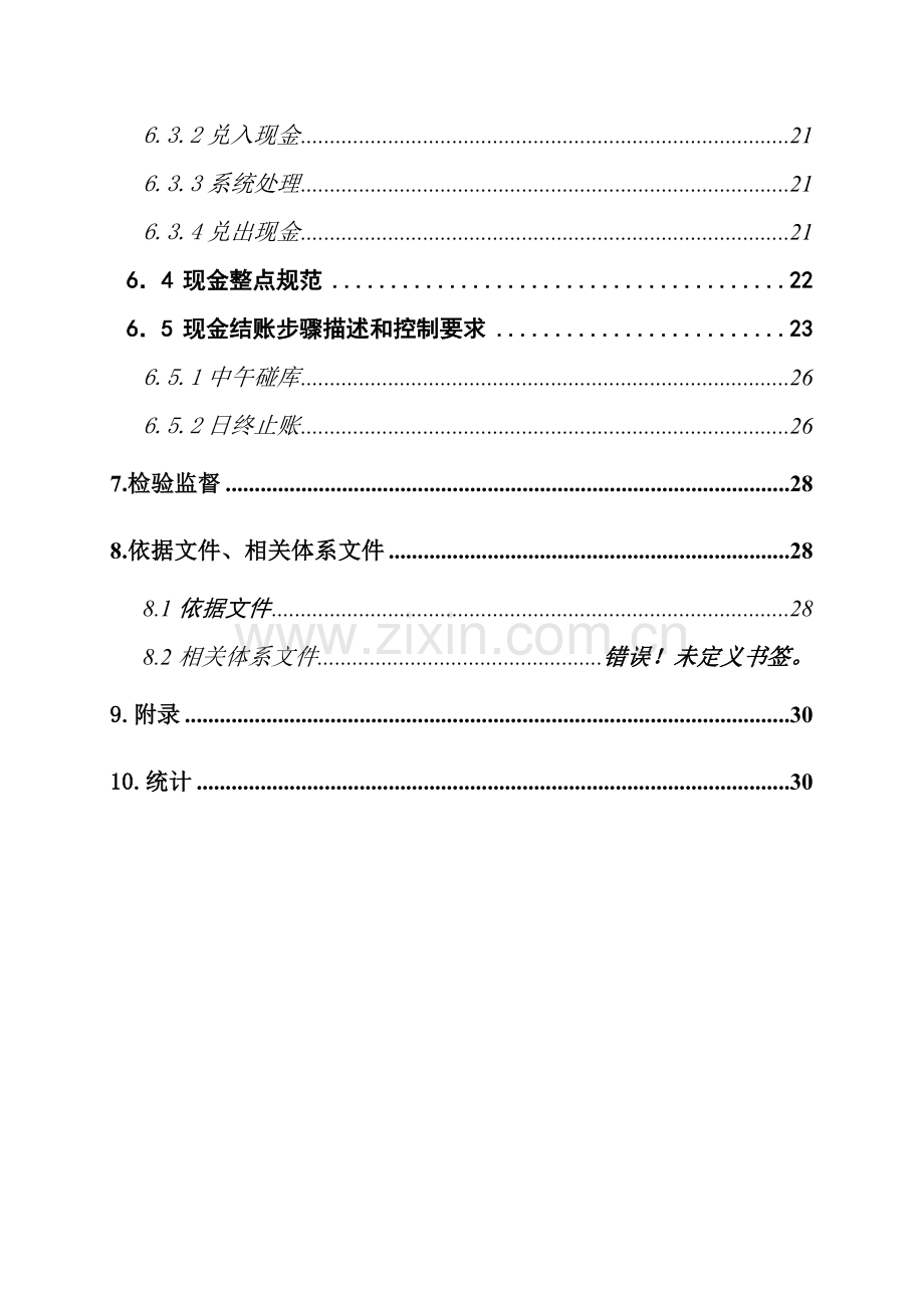 信用社柜面现钞收付作业指导手册模板.doc_第3页