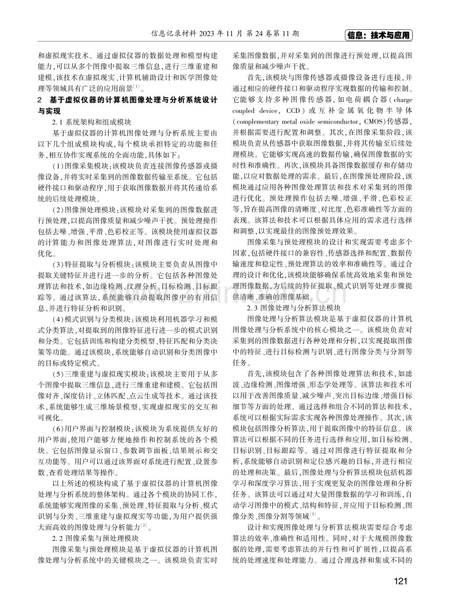 基于虚拟仪器的计算机图像处理与分析系统.pdf_第2页