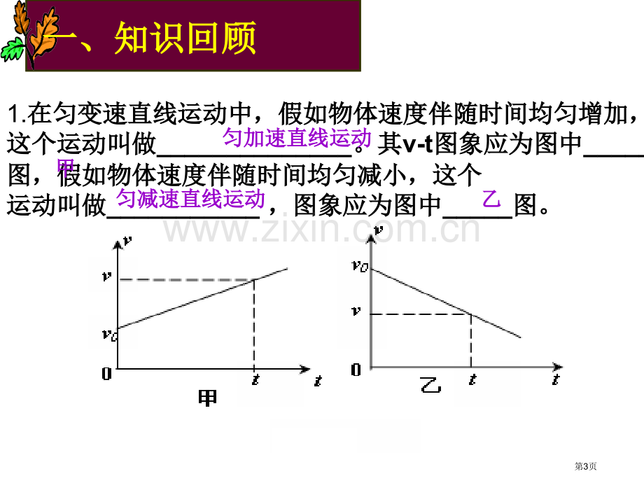 匀变速直线运动速度和时间的关系省公共课一等奖全国赛课获奖课件.pptx_第3页