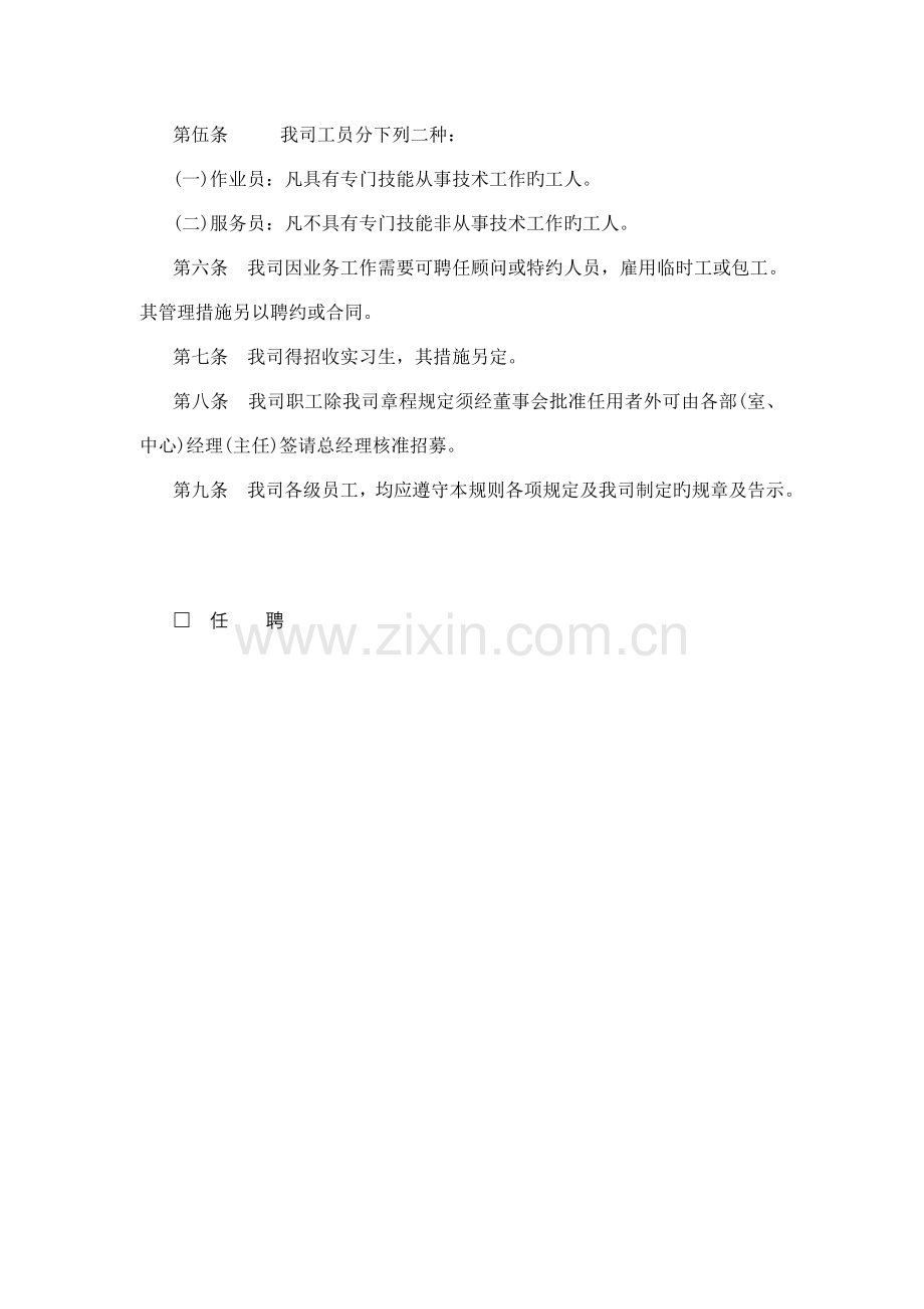 各类企业人事管理新版制度典范.docx_第2页