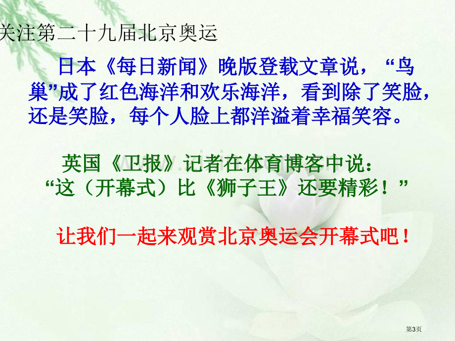 激情奥运省公开课一等奖新名师比赛一等奖课件.pptx_第3页