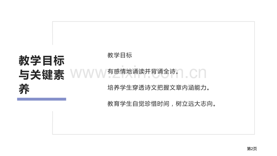 短歌行省公开课一等奖新名师优质课比赛一等奖课件.pptx_第2页