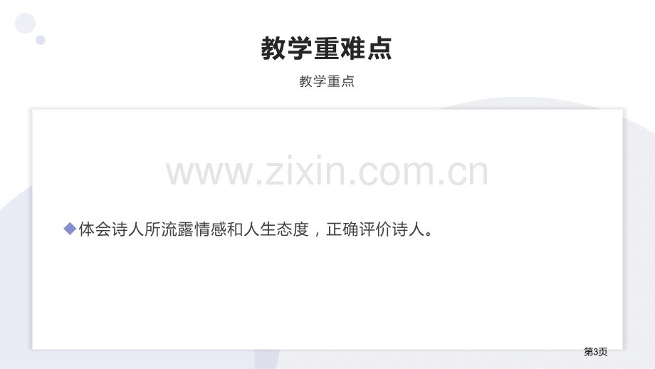 短歌行省公开课一等奖新名师优质课比赛一等奖课件.pptx_第3页