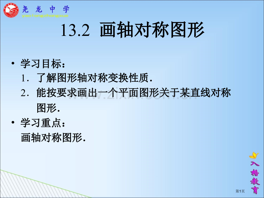 画轴对称图形校级市公开课一等奖百校联赛获奖课件.pptx_第1页