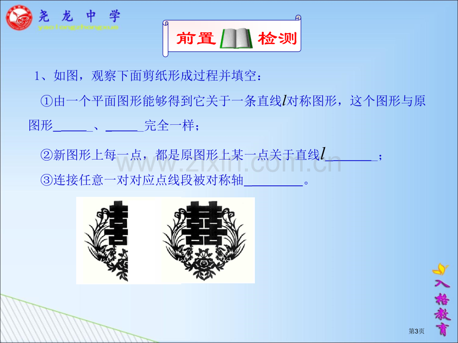 画轴对称图形校级市公开课一等奖百校联赛获奖课件.pptx_第3页