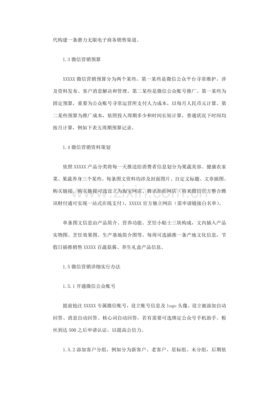 微信营销专项方案篇全面版.doc_第2页